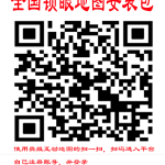 正版锁眼地图安装教程-正版全国锁眼地图安装