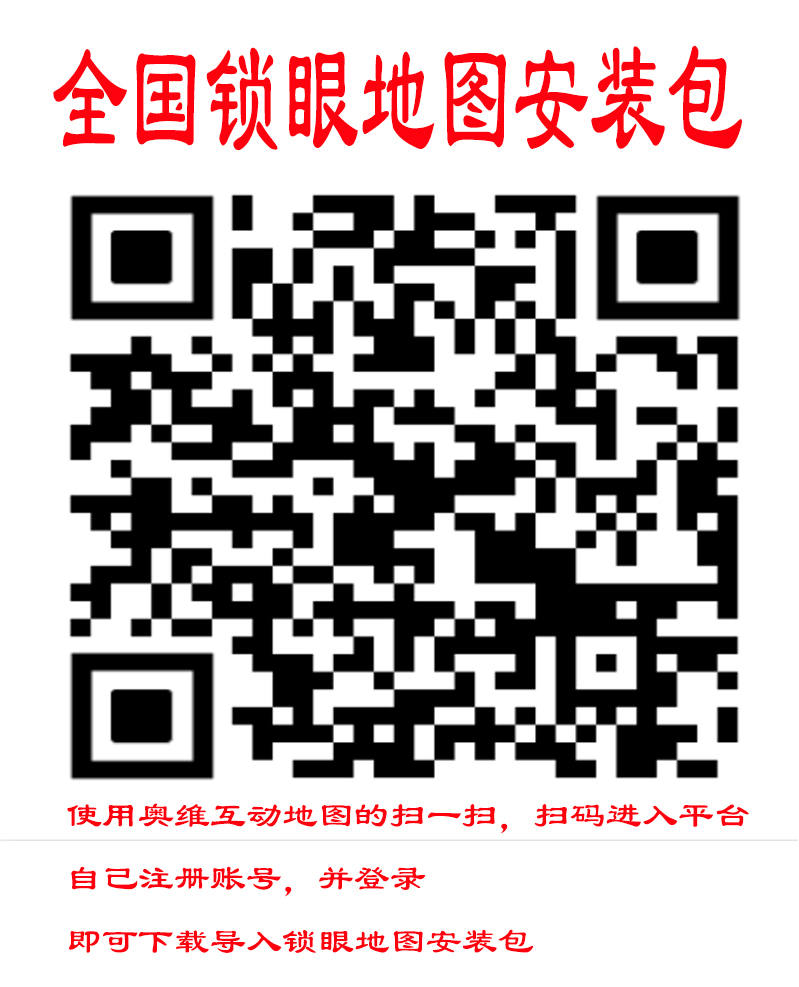 正版锁眼地图安装教程-正版全国锁眼地图安装